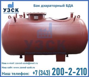 Бак дэараторный БДА в Владимире