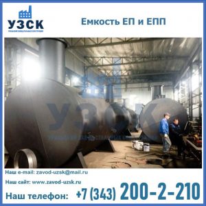 Емкость подземная ЕП и ЕПП в Владимире
