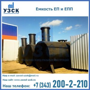 Емкость подземная ЕП и ЕПП в Владимире