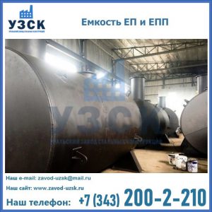 Емкость подземная ЕП и ЕПП в Владимире