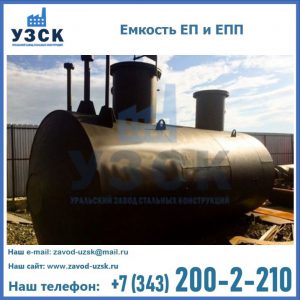 Емкость подземная ЕП и ЕПП в Владимире