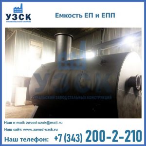 Емкость подземная ЕП и ЕПП в Владимире