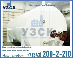 Цистерна для бензина в Владимире