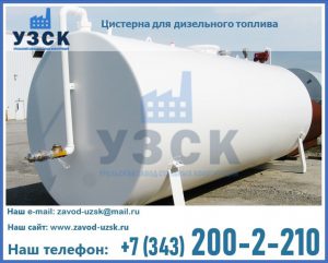 Цистерна для дизельного топлива в Владимире