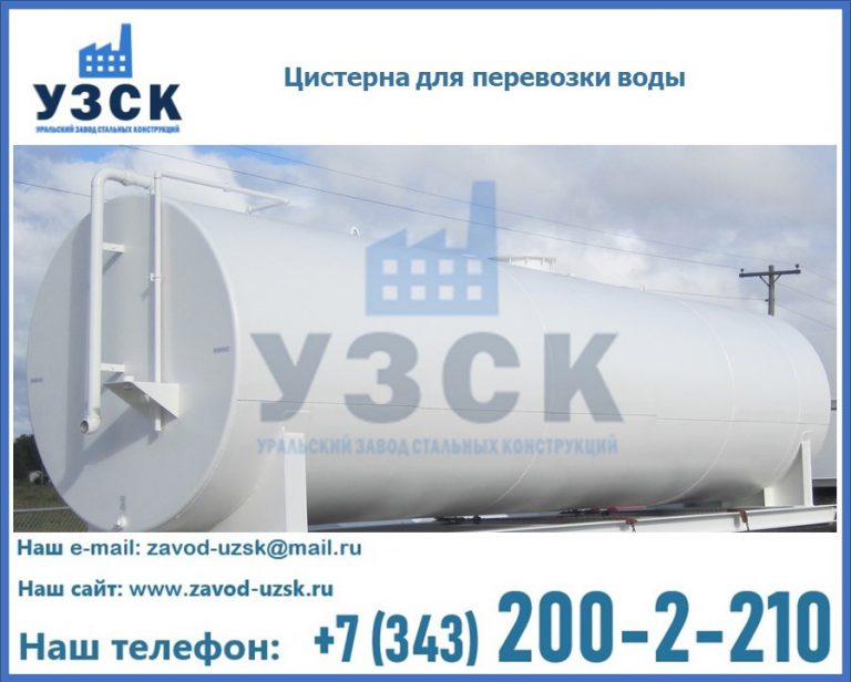 Цистерна для перевозки воды(технической, питьевой, противопожарной) в Владимире