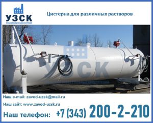 Цистерна для различных растворов в Владимире