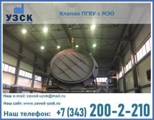 клапан ПГВУ круглый в Владимире