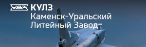 АО Каменск-Уральский литейный завод в Владимире