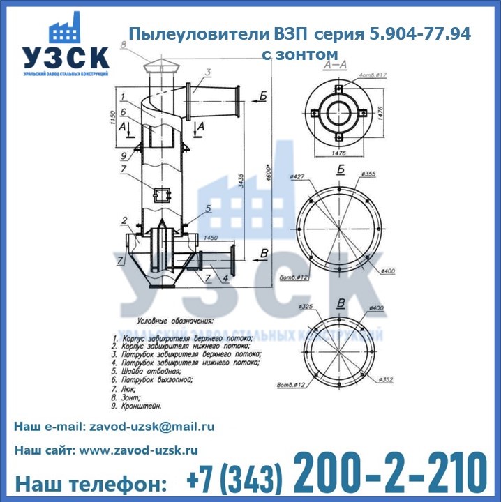 Пылеуловители ВЗП серия 5.904-77.94 с зонтом в Владимире
