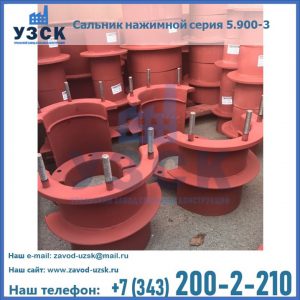 Сальники нажимные серия 5.900-3 в Владимире