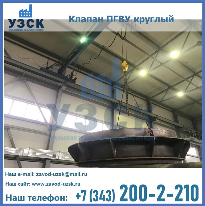 Клапан круглый ПГВУ в Владимире