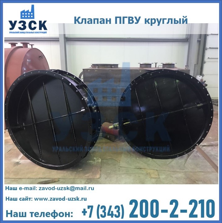Клапан круглый ПГВУ в Владимире