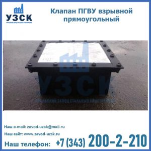 Клапан пгву взрывной прямоугольный в Владимире