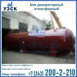 Бак БДА деаэраторный установка в Владимире