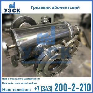 Купить грязевик абонентский по доступной цене в Владимире